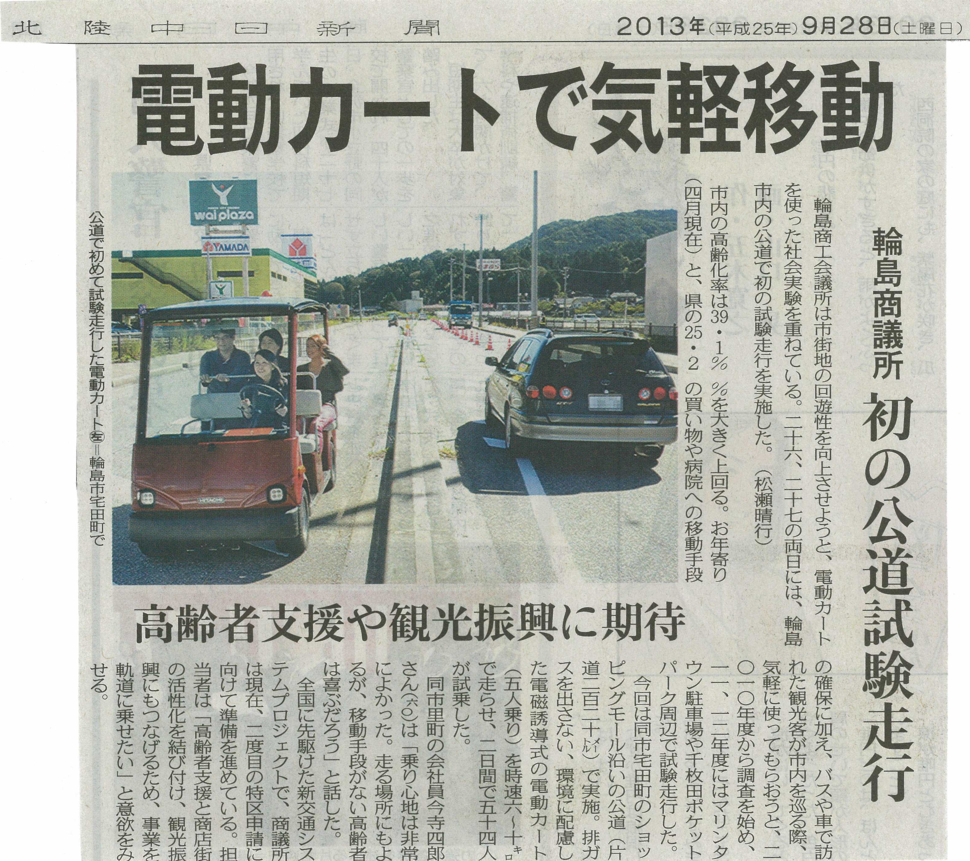 新聞記事