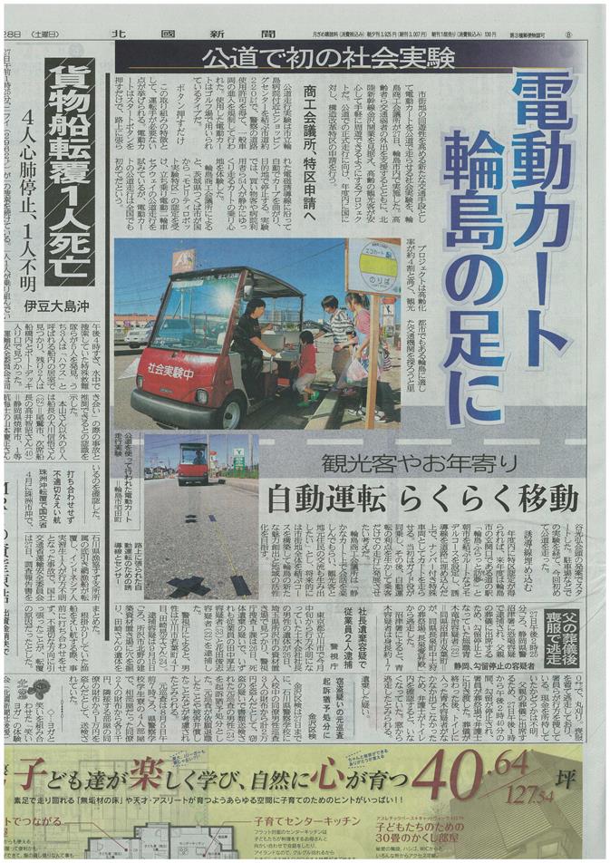 新聞記事