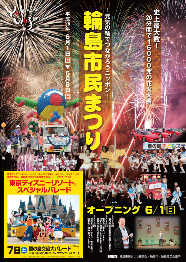 輪島市民まつり