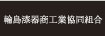 �֓����폤�H�Ƌ����g��